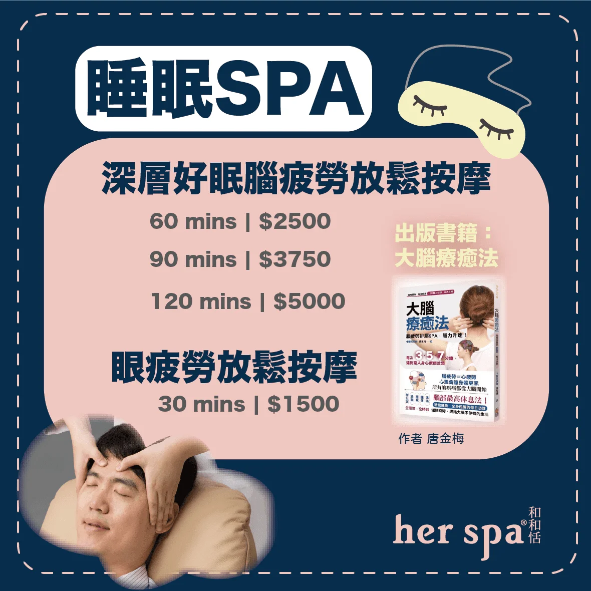 台北頭部按摩推薦 腦疲勞 失眠困擾 頭部放鬆按摩