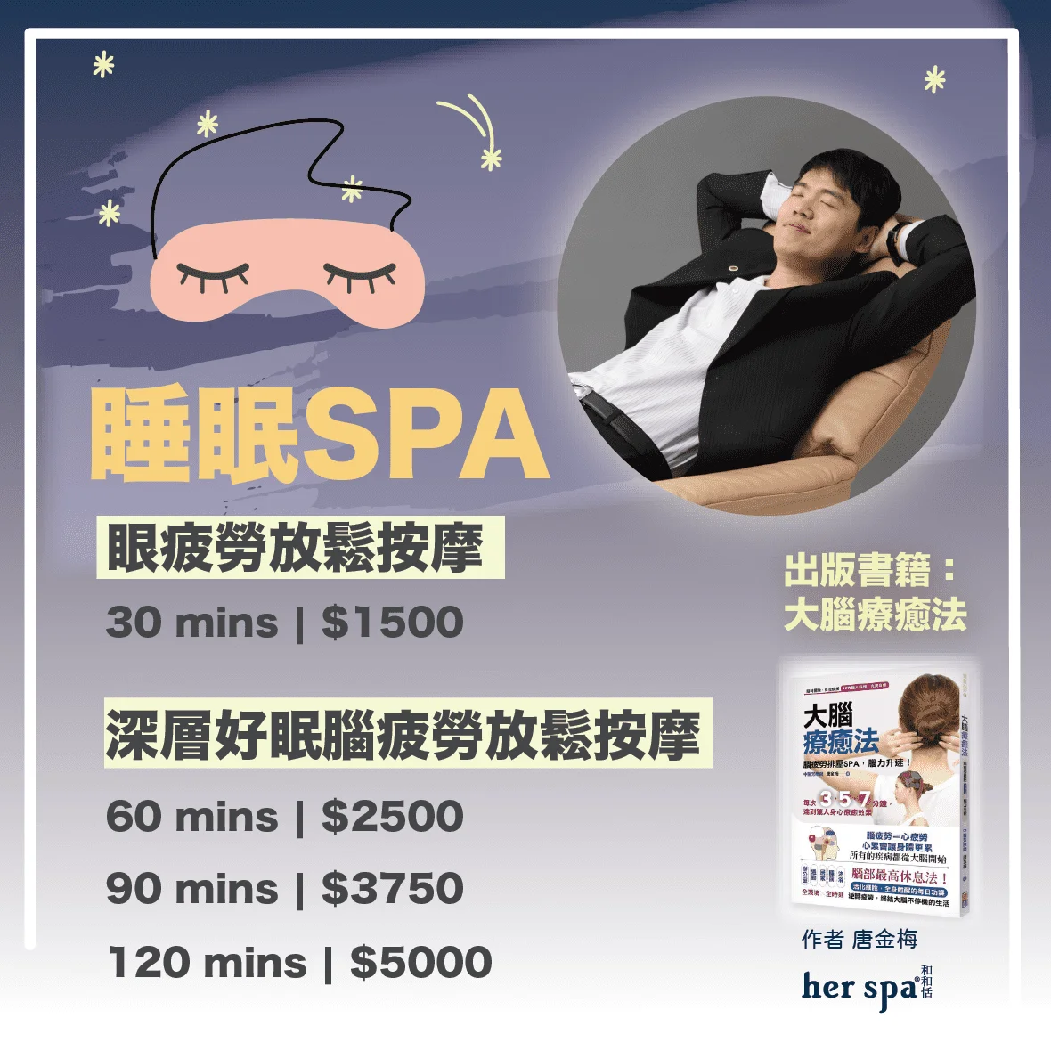 高雄頭部按摩推薦 淺眠 失眠困擾 全身放鬆按摩 台北頭部按摩專門店