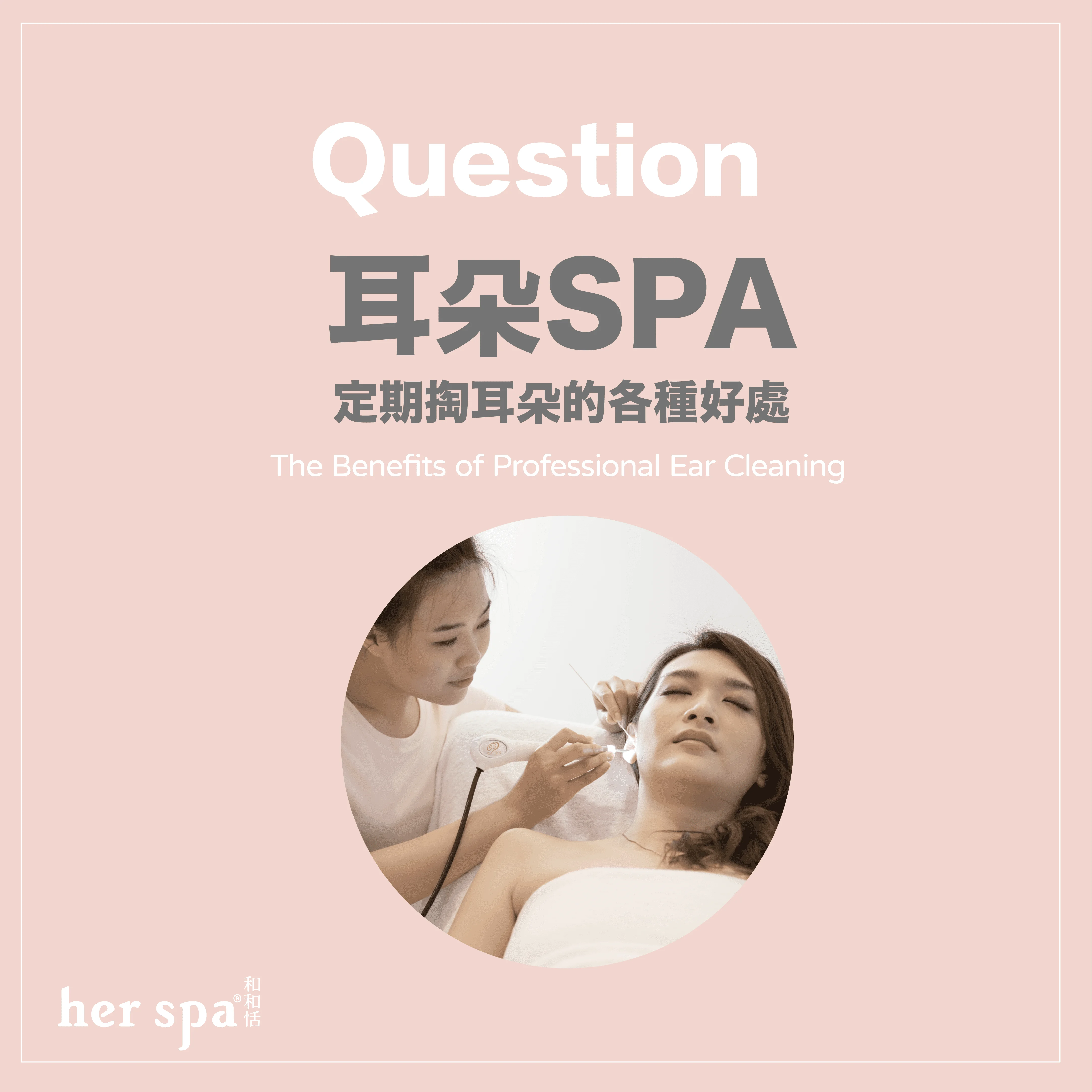 需要定期掏耳朵嗎 台北按摩推薦 按摩台北 台灣spa spa